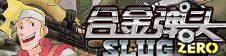 合金弹头全集下载