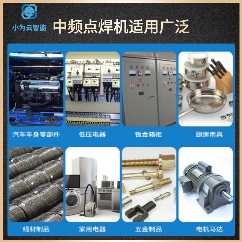 中頻點焊機應(yīng)用行業(yè).jpg