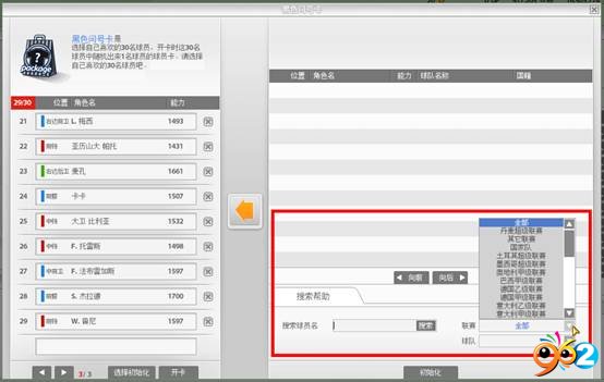 《EA SPORTS FIFA Online 2》巨星宝箱：黑色球员卡创造无限神奇