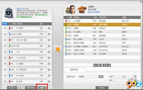 《EA SPORTS FIFA Online 2》巨星宝箱：黑色球员卡创造无限神奇
